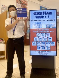 愛車無料点検９月末まで！